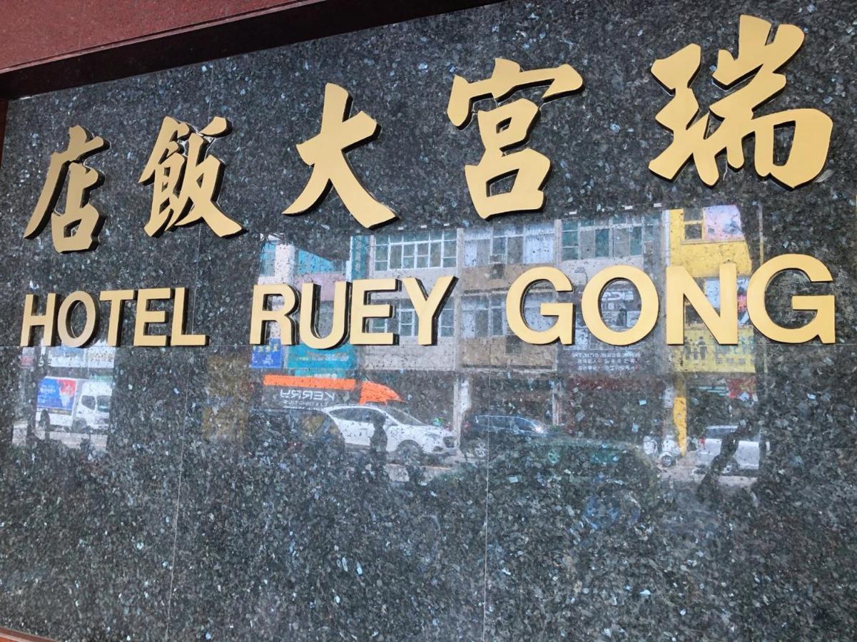 Ruei Gung Business Hotel Kao-siung Exteriér fotografie